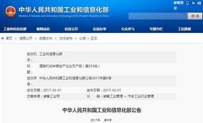 工信部發布第293批《道路機動車輛生產企業及產品公告》，深化汽車產業規范管理