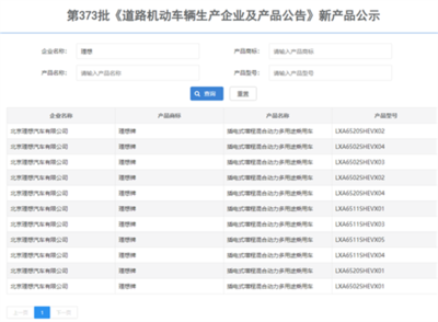 理想L系車型重新申報，北京順義工廠即將投產