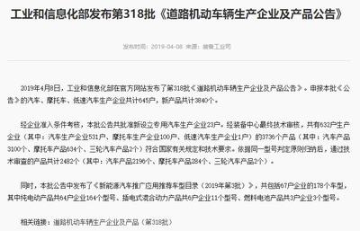 工信部發布新一批汽車產品公告，3840款車型獲批進入道路機動車輛生產目錄